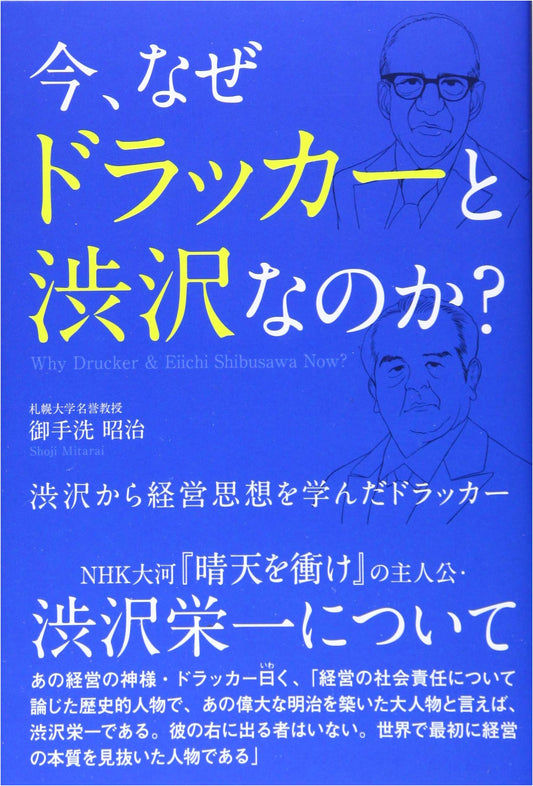 Why Drucker & Shibusawa Now? Drucker's Debt to Shibusawa's Management Thought