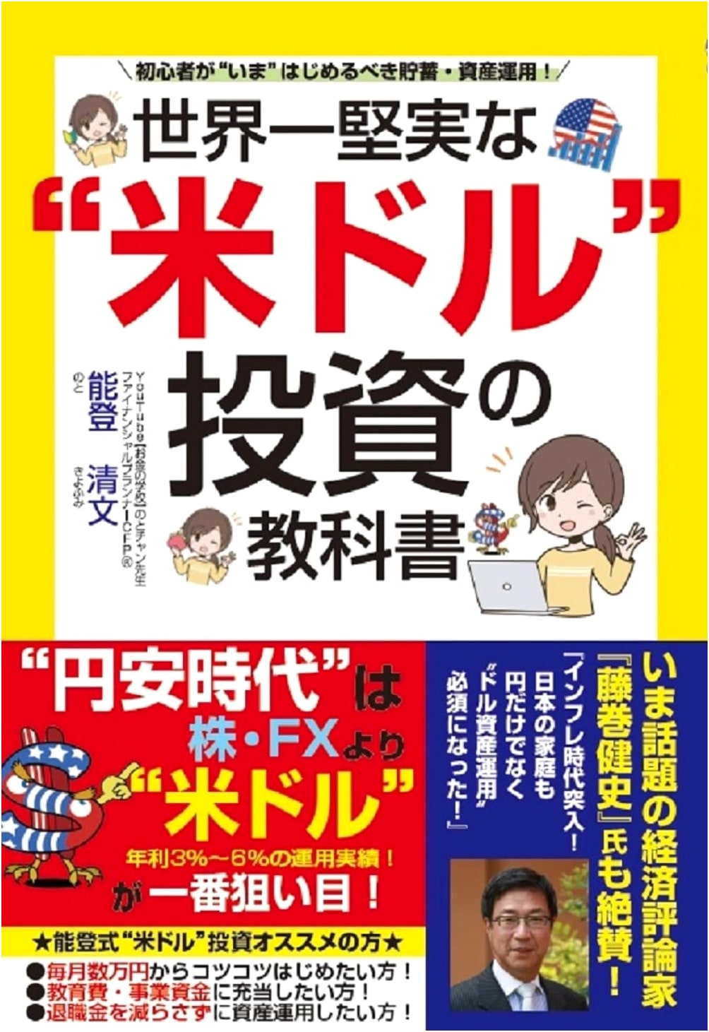 The World's Most Solid US Dollar Investment Textbook
