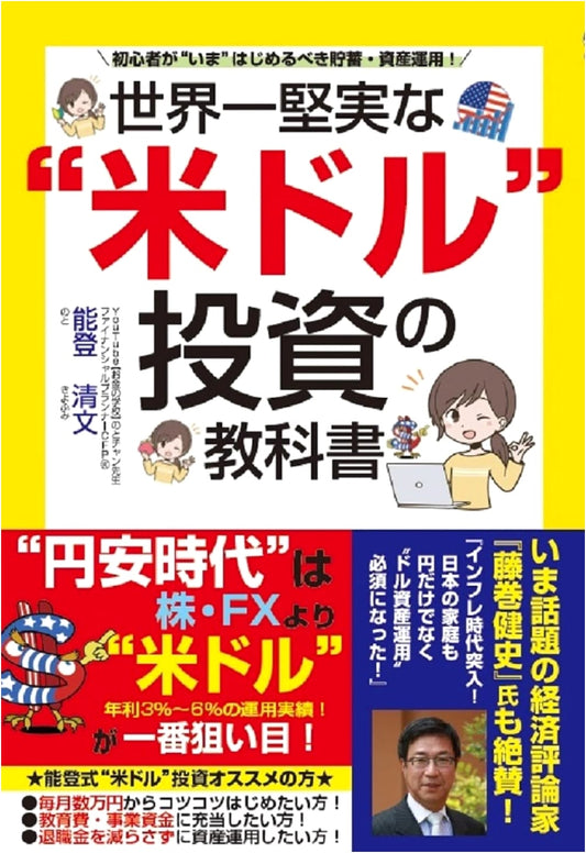 The World's Most Solid US Dollar Investment Textbook