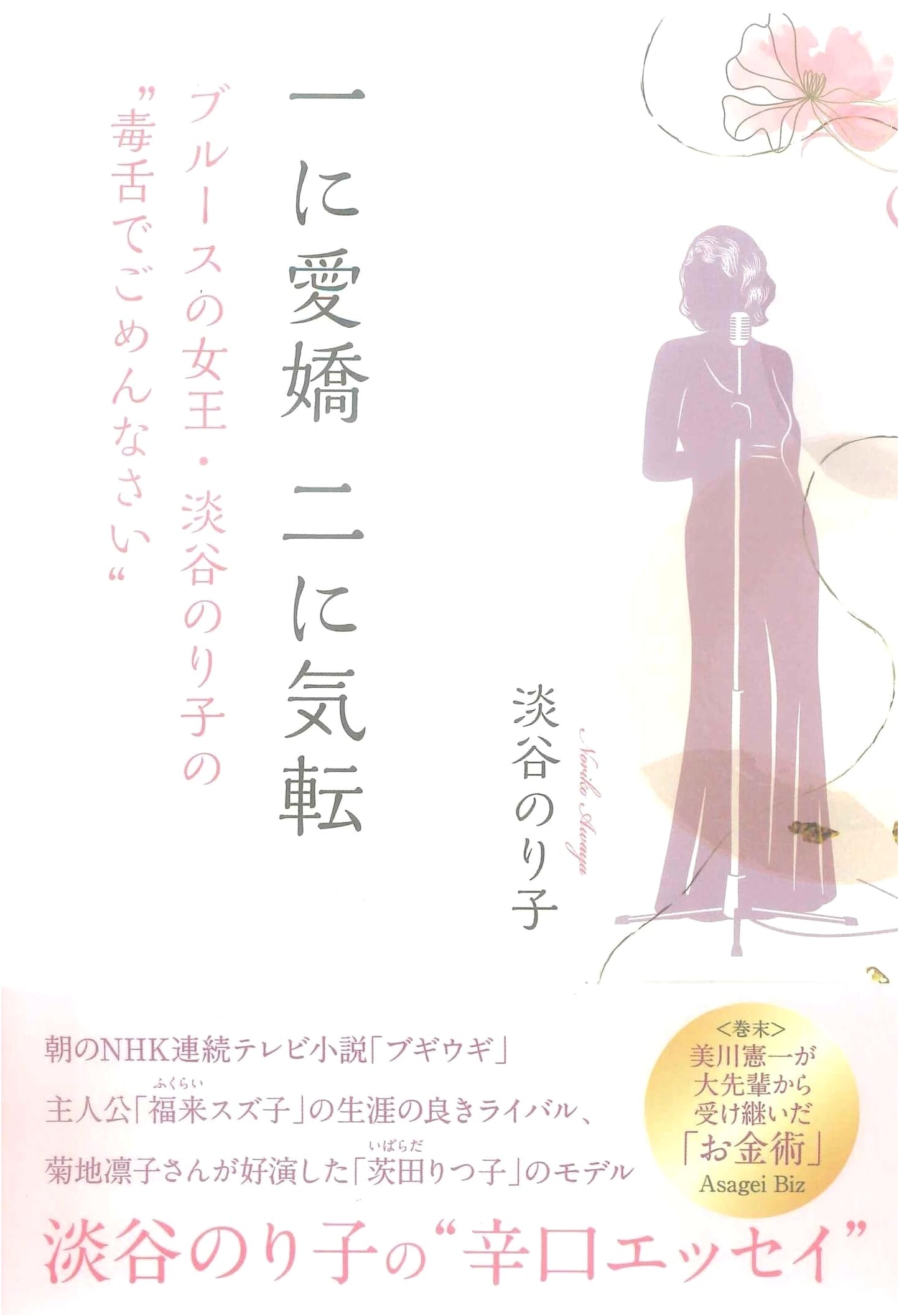 Charm First, Wit Second: Blues Queen Noriko Awaya's 'Sorry for My Sharp Tongue'