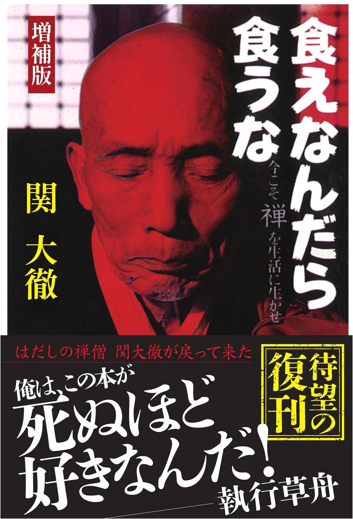 If You Can't Eat, Don't Eat, Expanded Edition by Dai Tetsu Seki