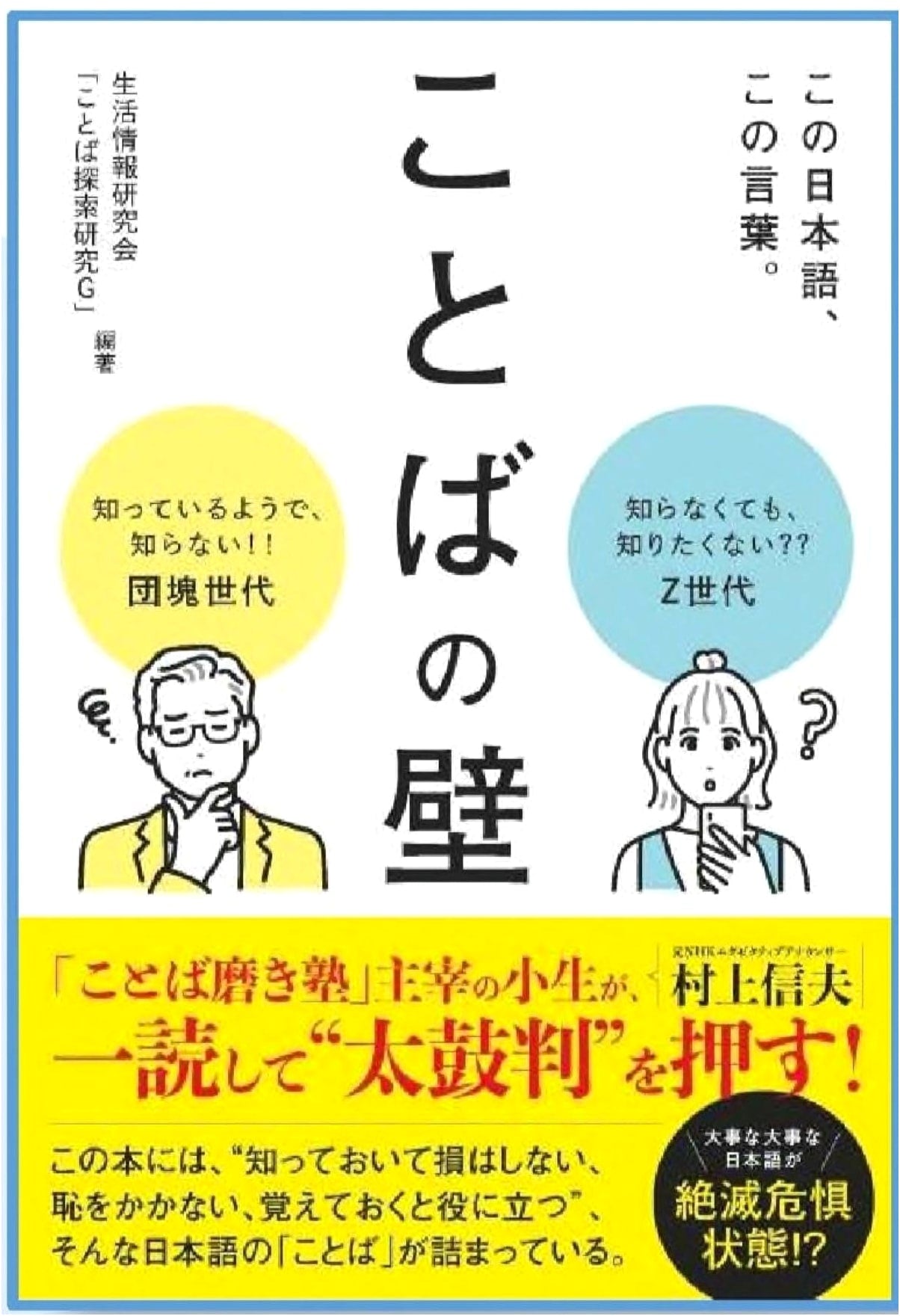 The Language Barrier: Understanding Japanese Words and Expressions