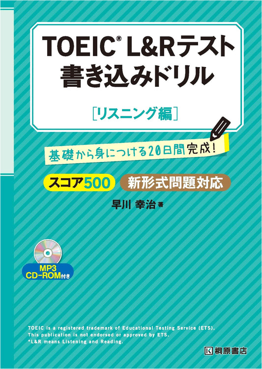 TOEIC L&R Test Writing Drill: Listening Comprehension by Koji Hayakawa