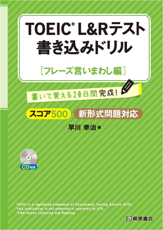 TOEIC L&R Test Writing Drill: Phrase & Expression Edition by Koji Hayakawa