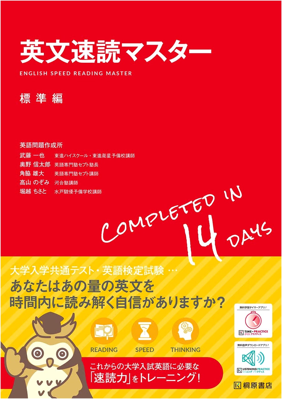 English Speed Reading Master: Standard Edition