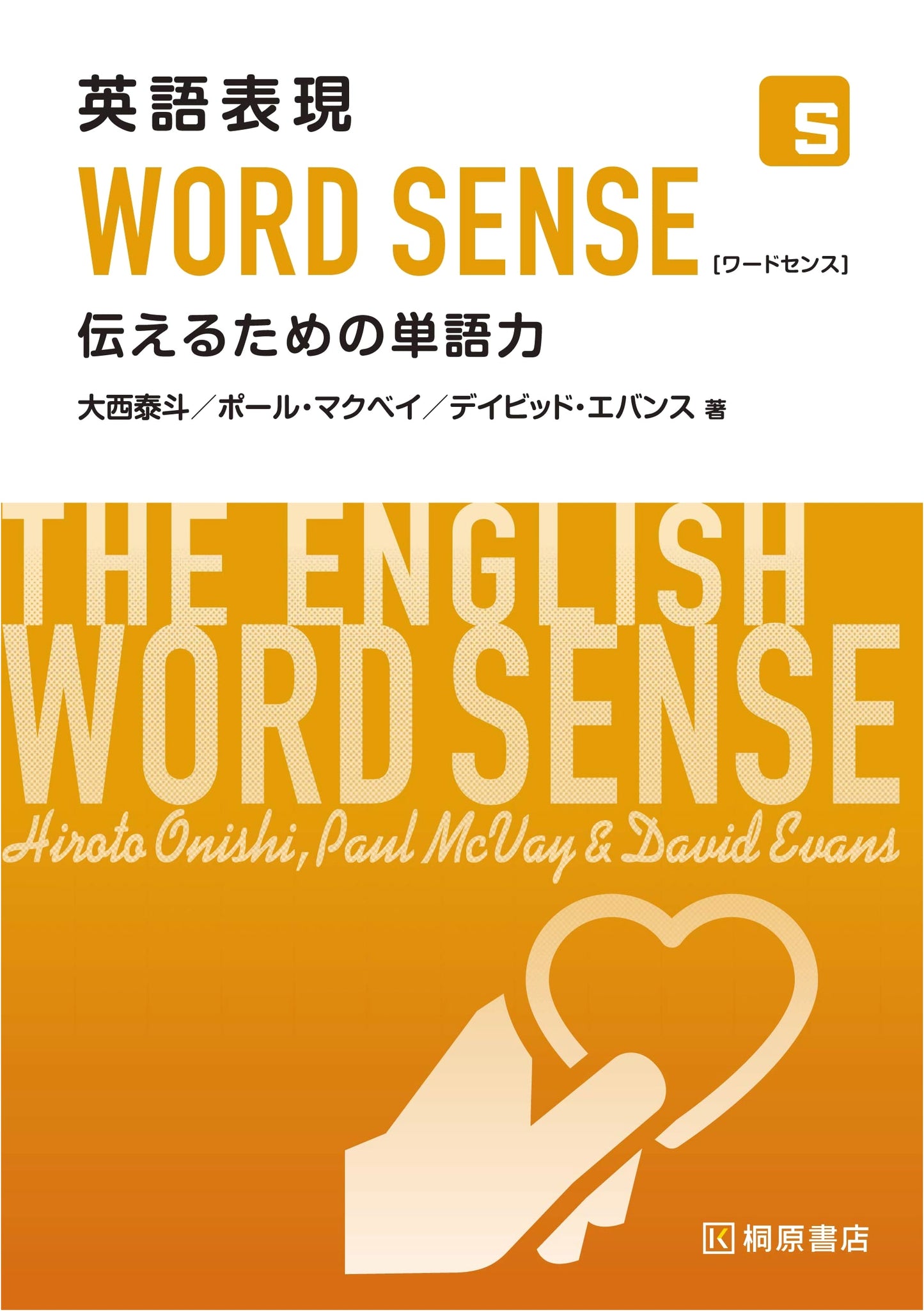 English Expression Word Sense: Vocabulary Power for Effective Communication