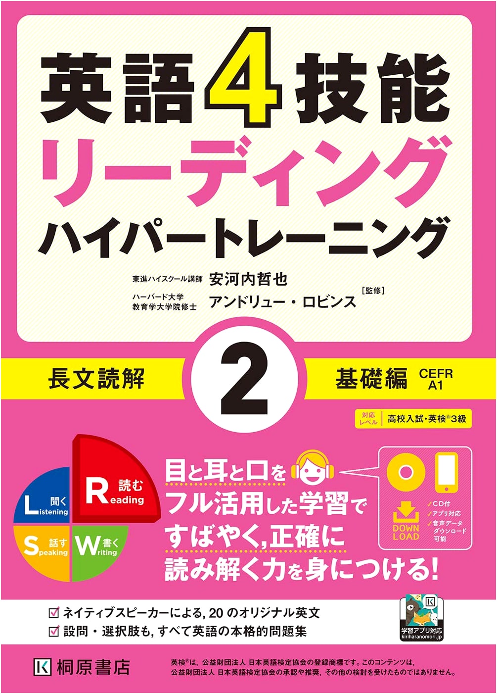 English 4-Skills Hyper Training: Long Reading Comprehension - Basic Edition, Vol. 2