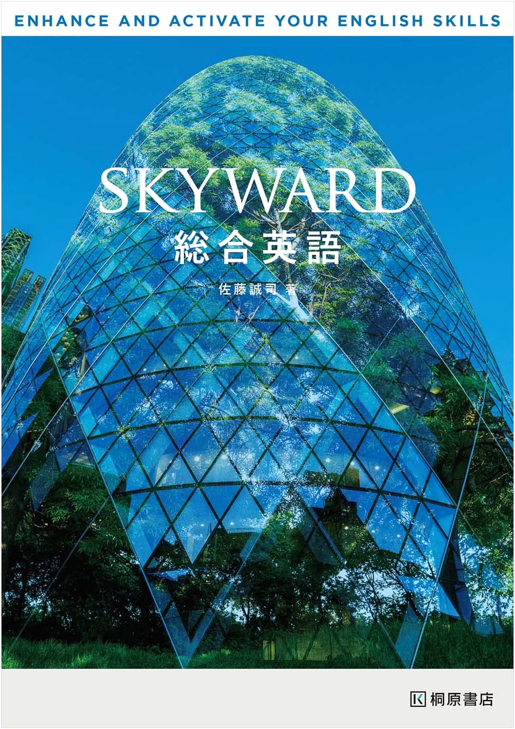 SKYWARD Integrated English: A Comprehensive Language Textbook