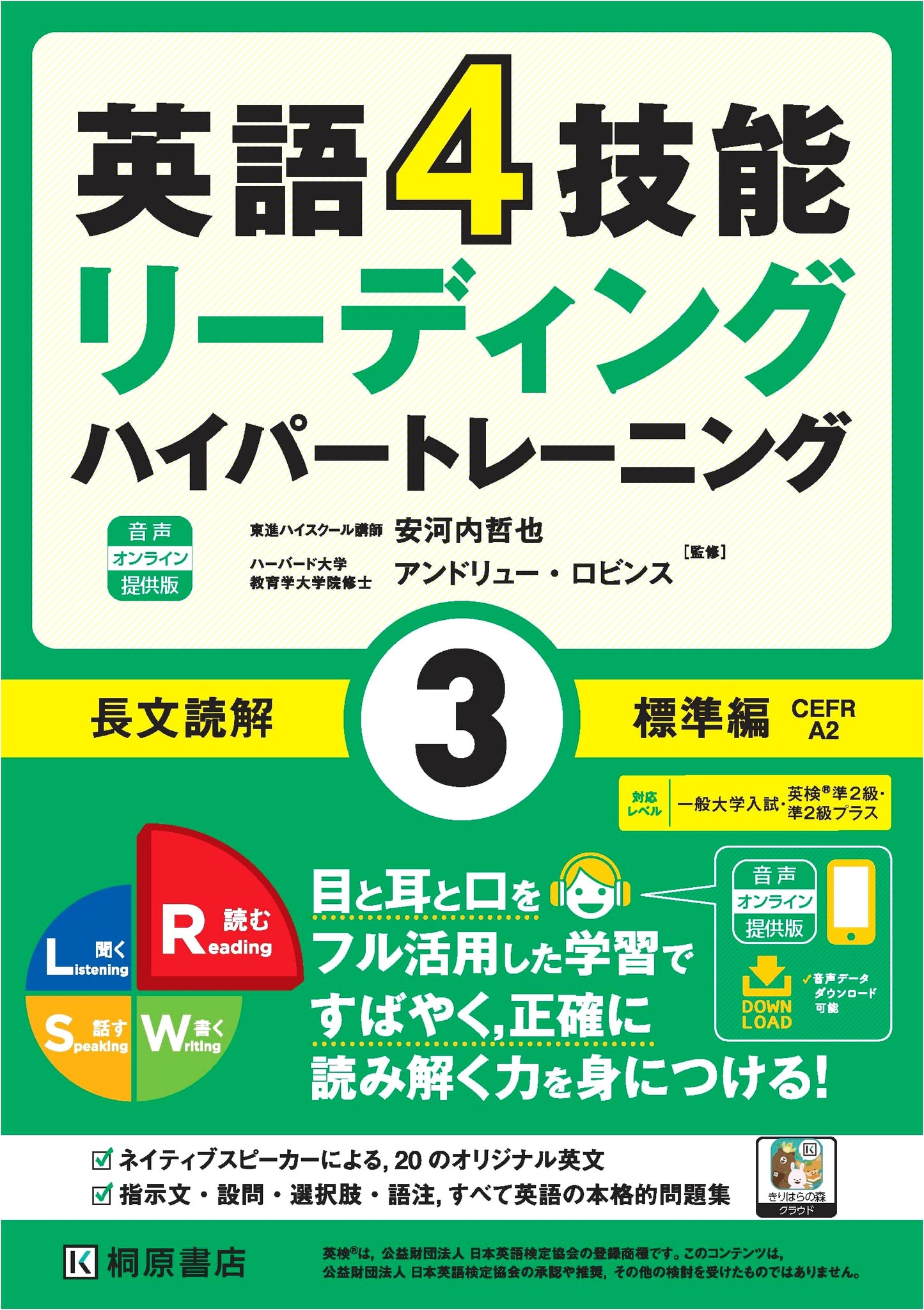 English 4 Skills Hyper Training: Long Reading Comprehension (Standard, Vol. 3) with Online Audio
