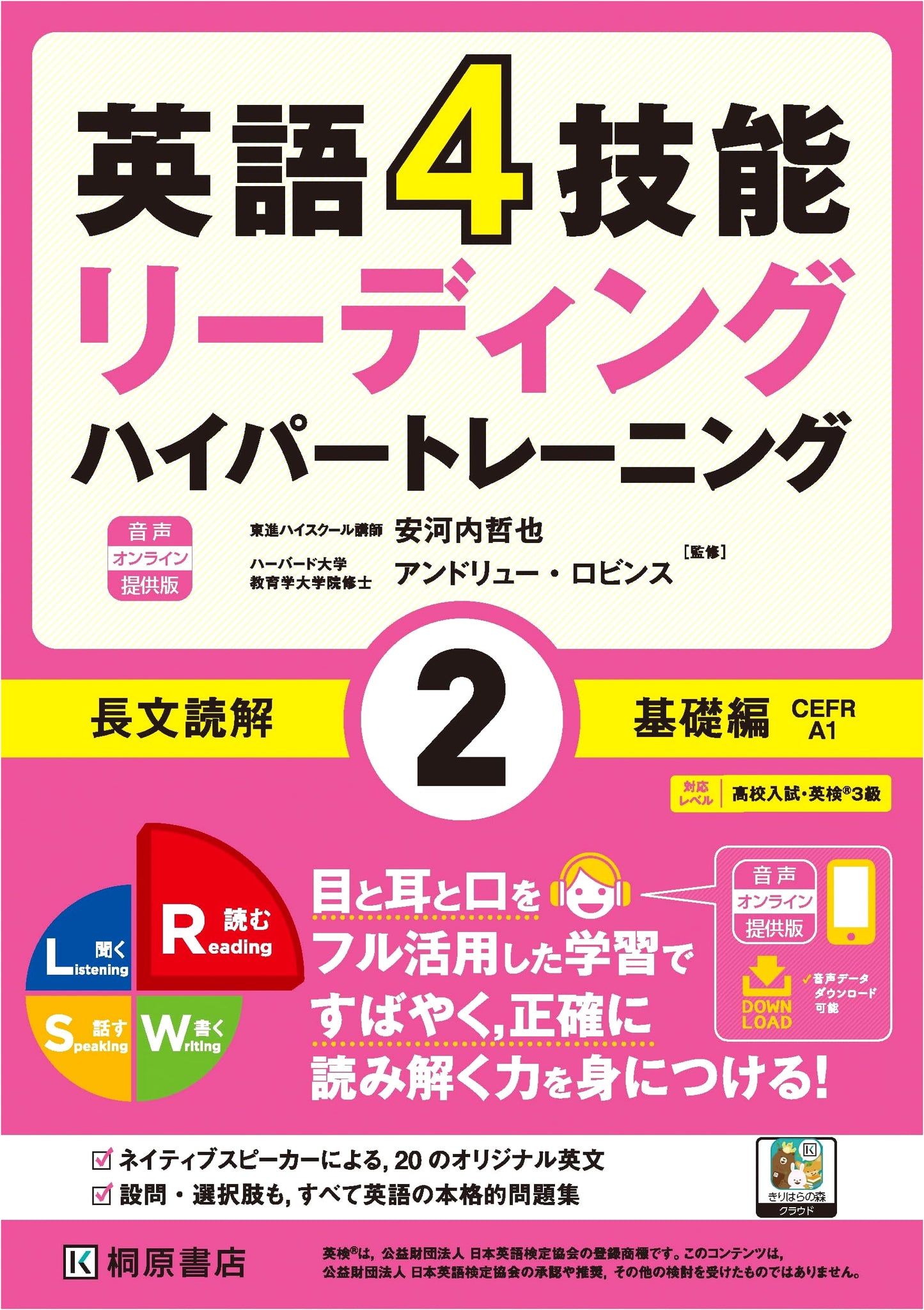 English 4 Skills Hyper Training: Long Passage Reading Comprehension (2) Basic Ed, Online Audio
