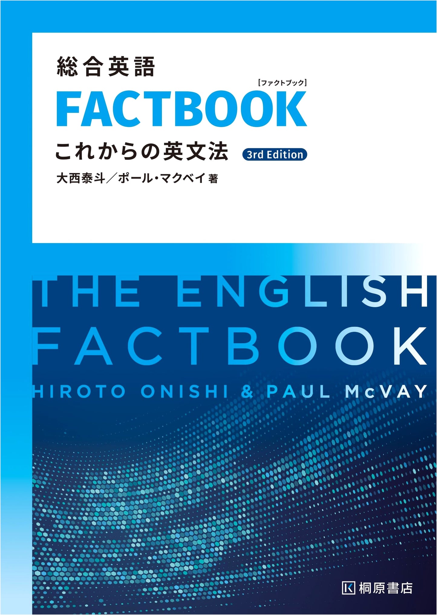 Comprehensive English Factbook: English Grammar for the Future, 3rd Ed. (Paul McVay)
