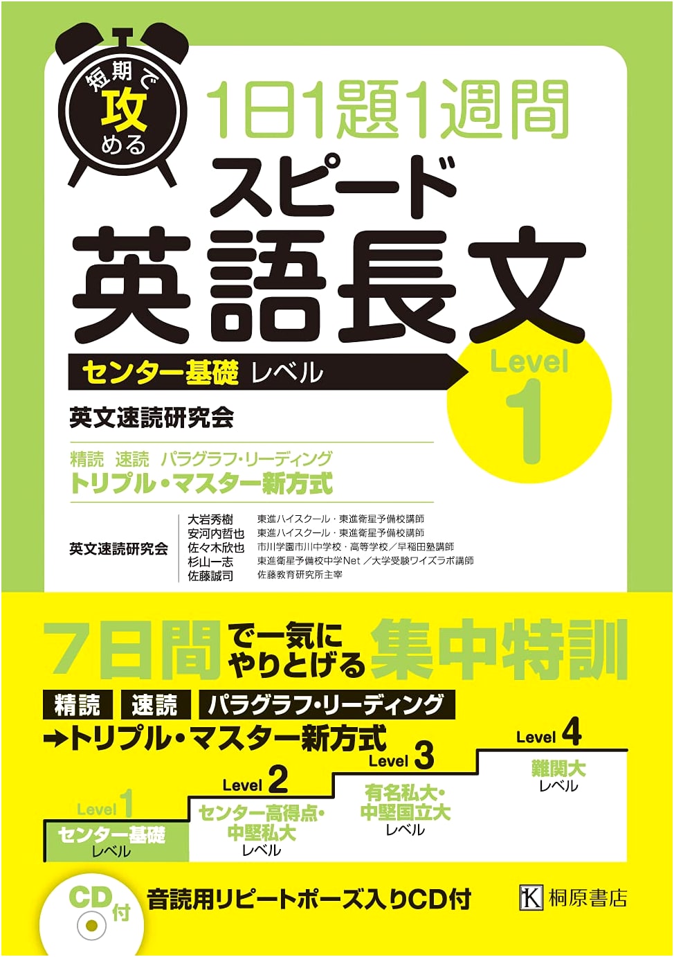 Speed English Reading Comprehension Level 1: Master English Fast