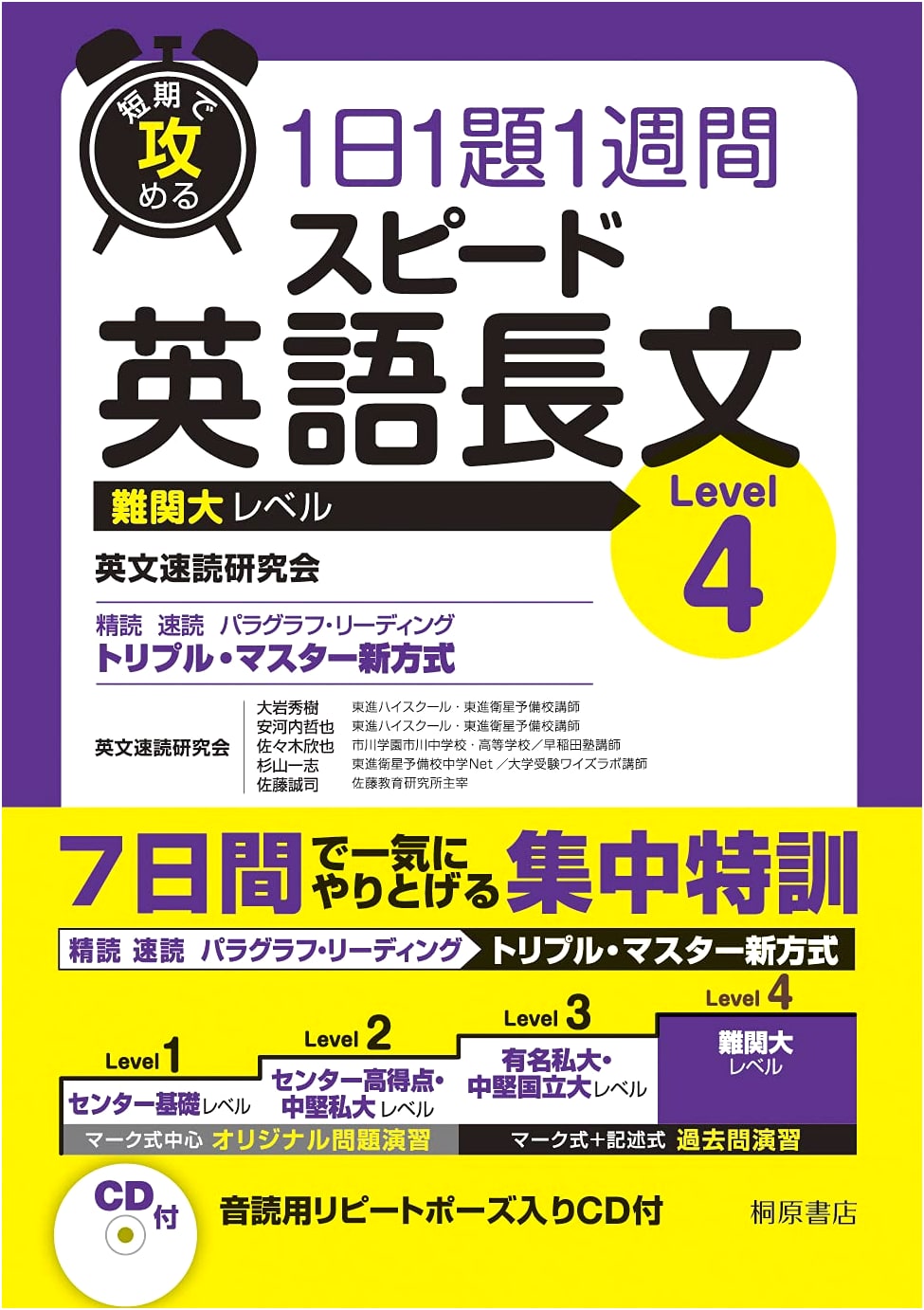 Speed English Reading Comprehension Level 4: Strategic Short-Term Approach