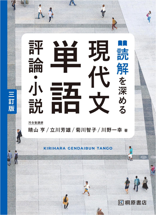 Deepening Reading Comprehension: Modern Japanese Vocabulary for Essays and Fiction