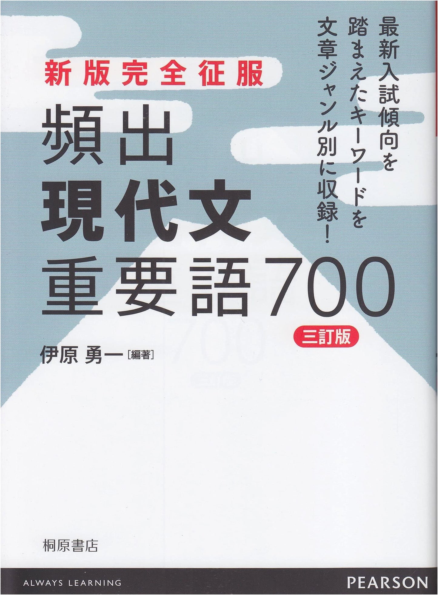 New Edition: Master 700 Essential Modern Japanese Vocabulary - Third Revised Edition