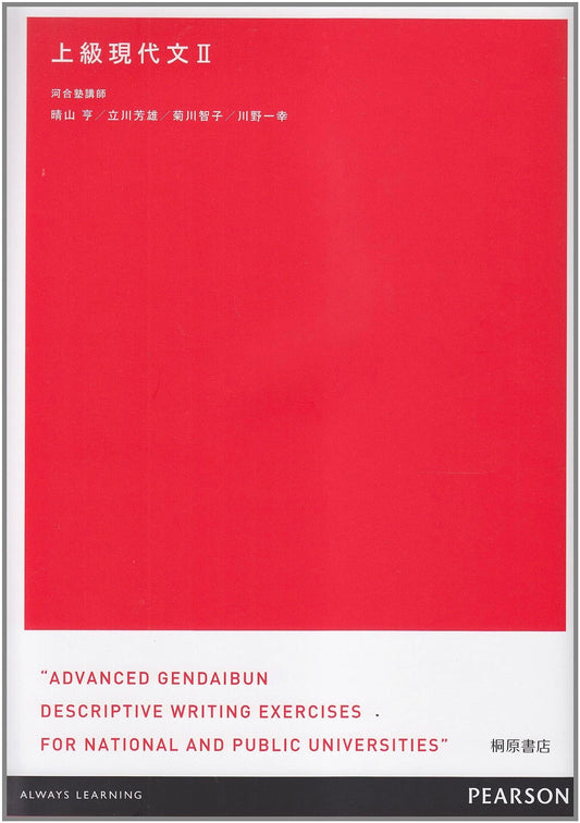 Advanced Modern Japanese Language Studies II