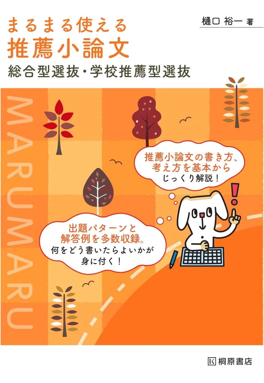 Ready-to-Use Recommendation Essays for Japanese University Admissions Success
