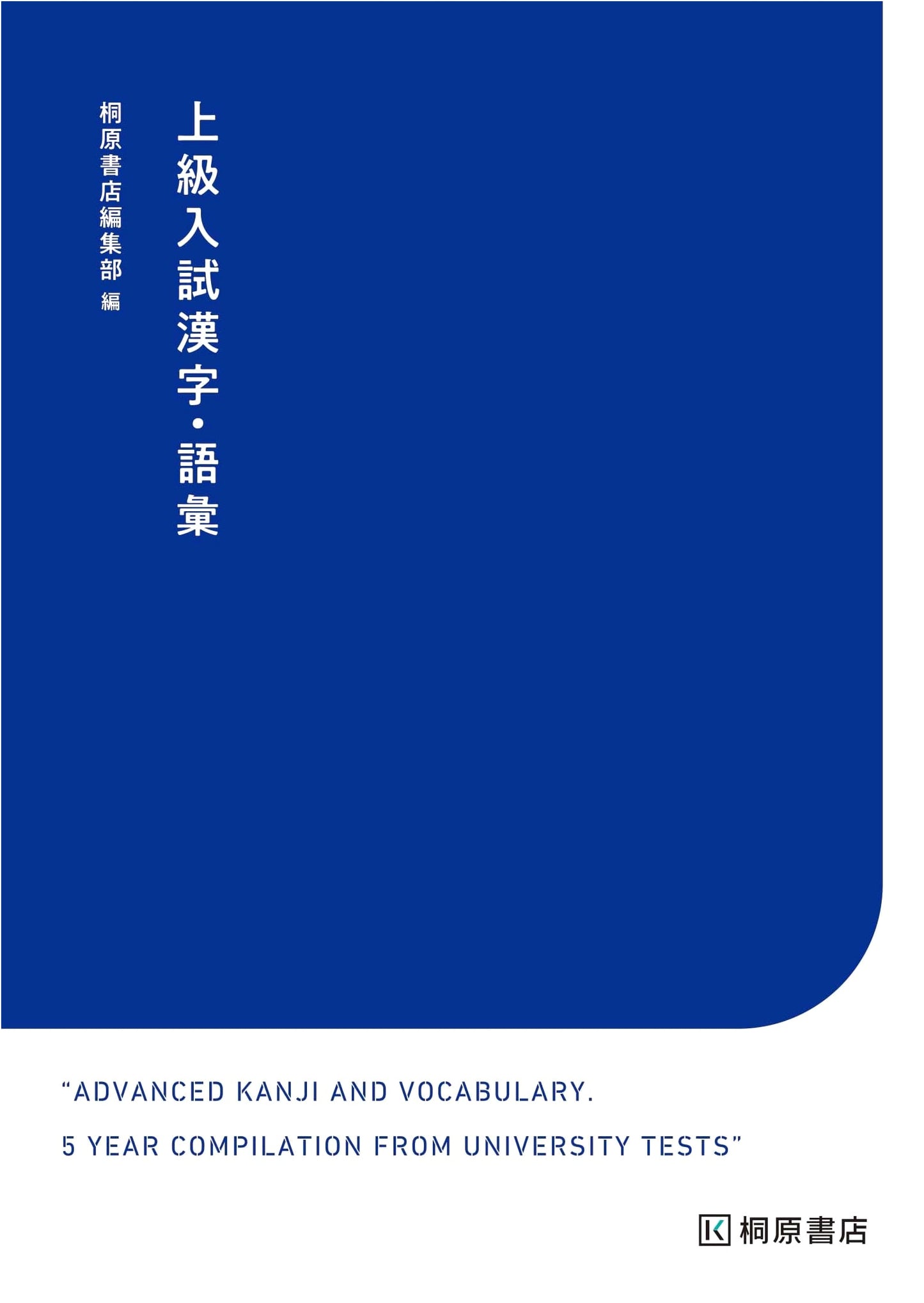 Mastering Advanced Kanji and Vocabulary for Japanese Entrance Exams