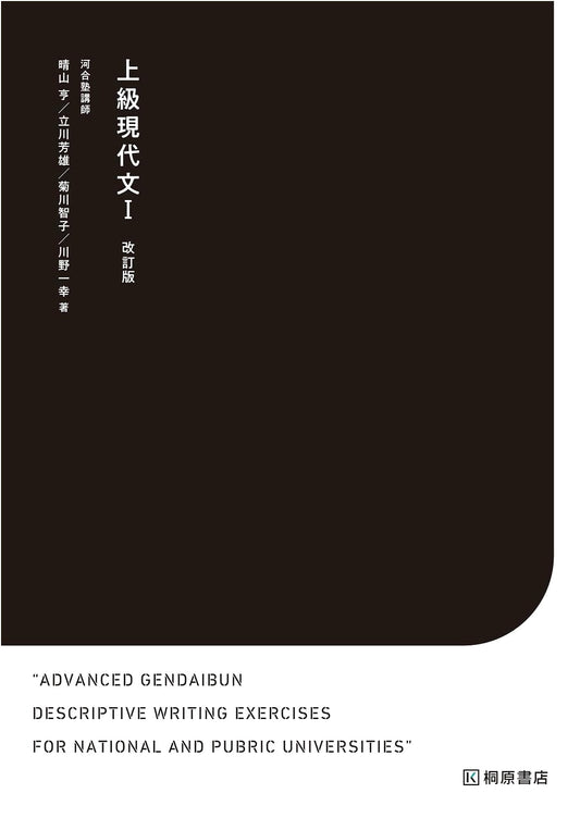 Advanced Modern Japanese I, Revised Edition by Toru Haruyama