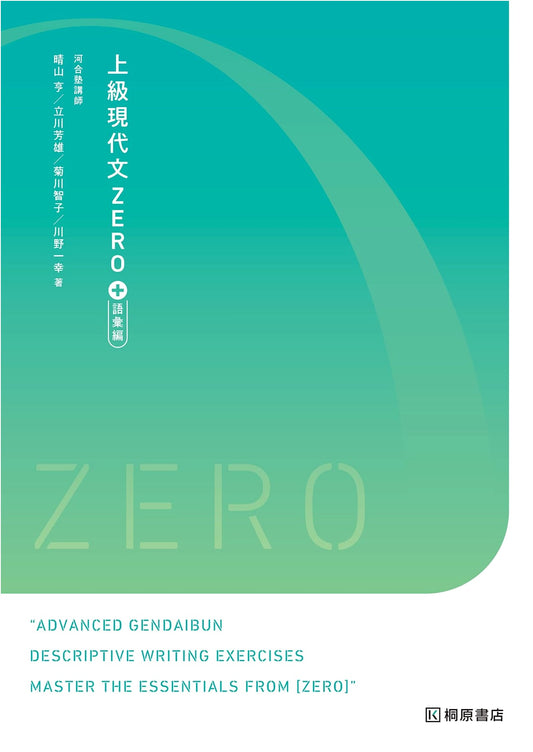 Advanced Modern Japanese ZERO+ Vocabulary by Toru Haruyama