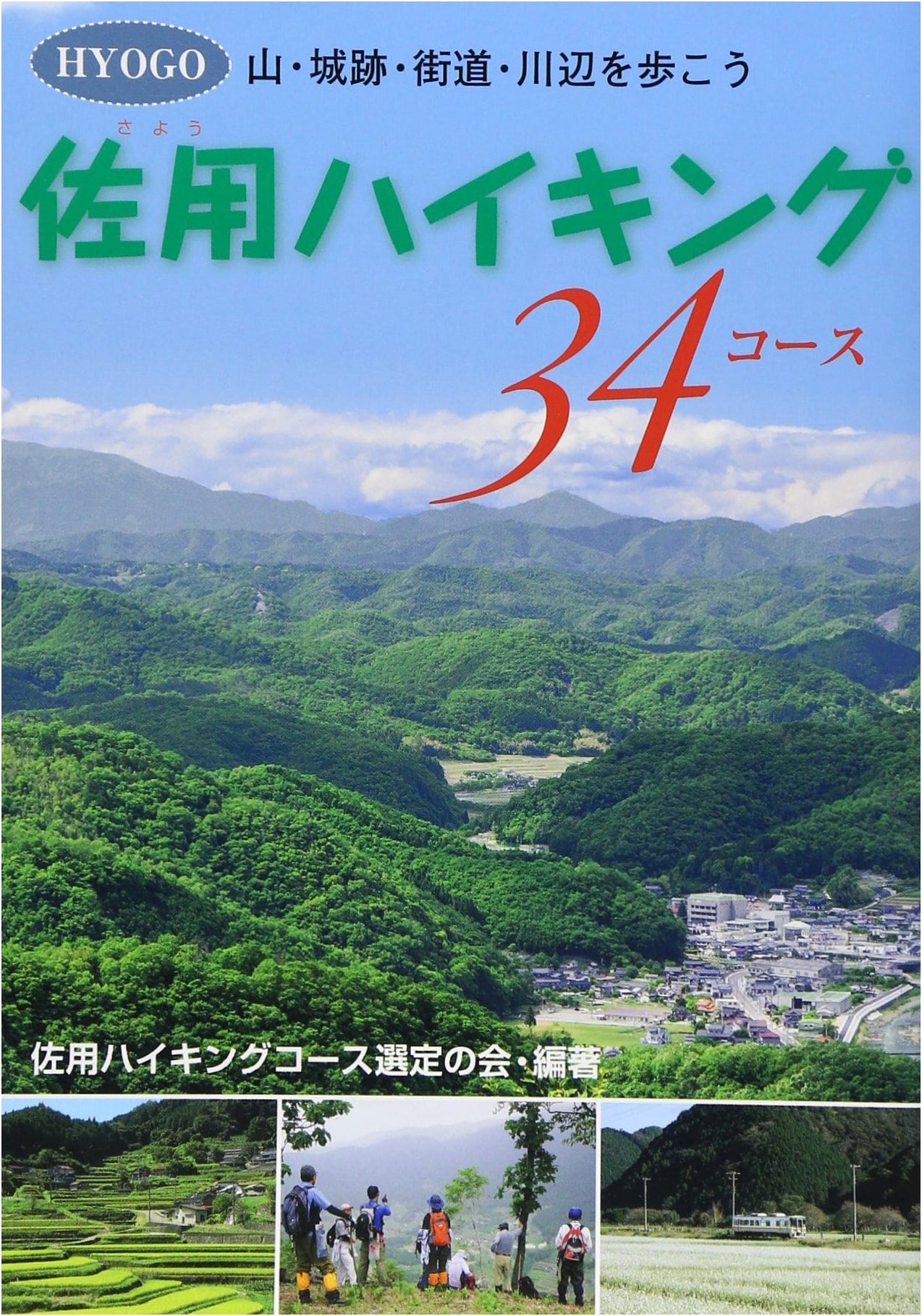 Sayo Hiking 34 Courses: Explore Mountains, Castle Ruins, Roads, and Riversides