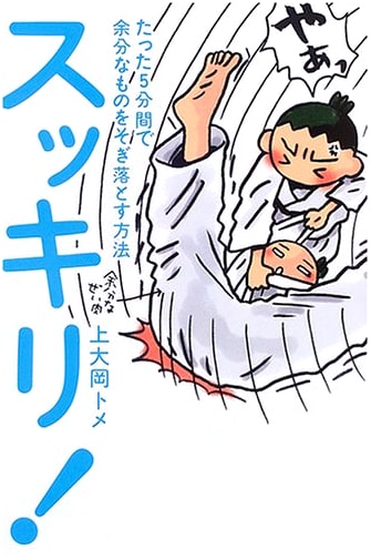 Sukkiri!: The 5-Minute Method to Declutter Your Life