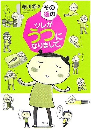 Tsurezure's Depression, Continued: Diary of Recovery by Tenten Hosokawa