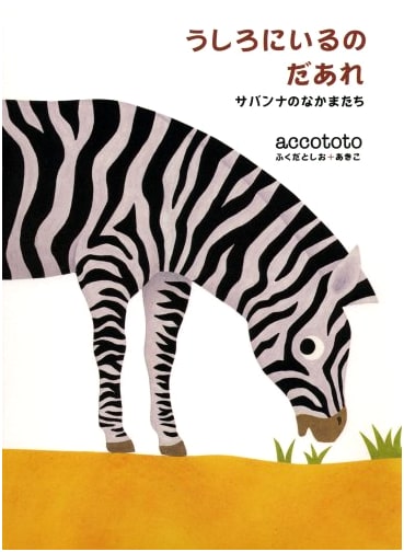 Who's Behind You? A Savanna Friends Adventure Picture Book