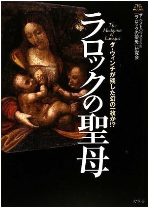 Madonna of Larocque: Da Vinci's Lost Masterpiece?