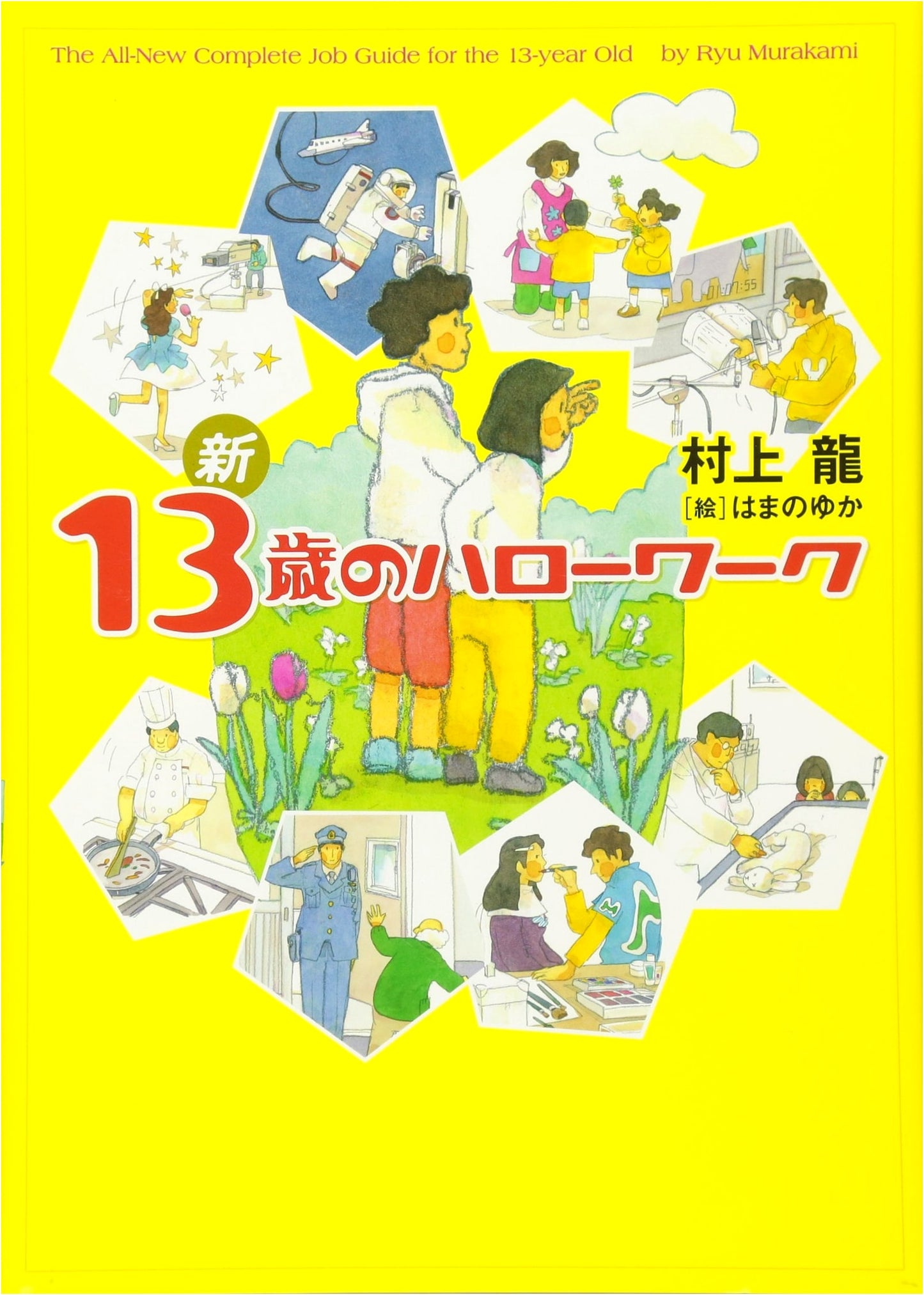 New Hello Work for 13-Year-Olds by Ryu Murakami