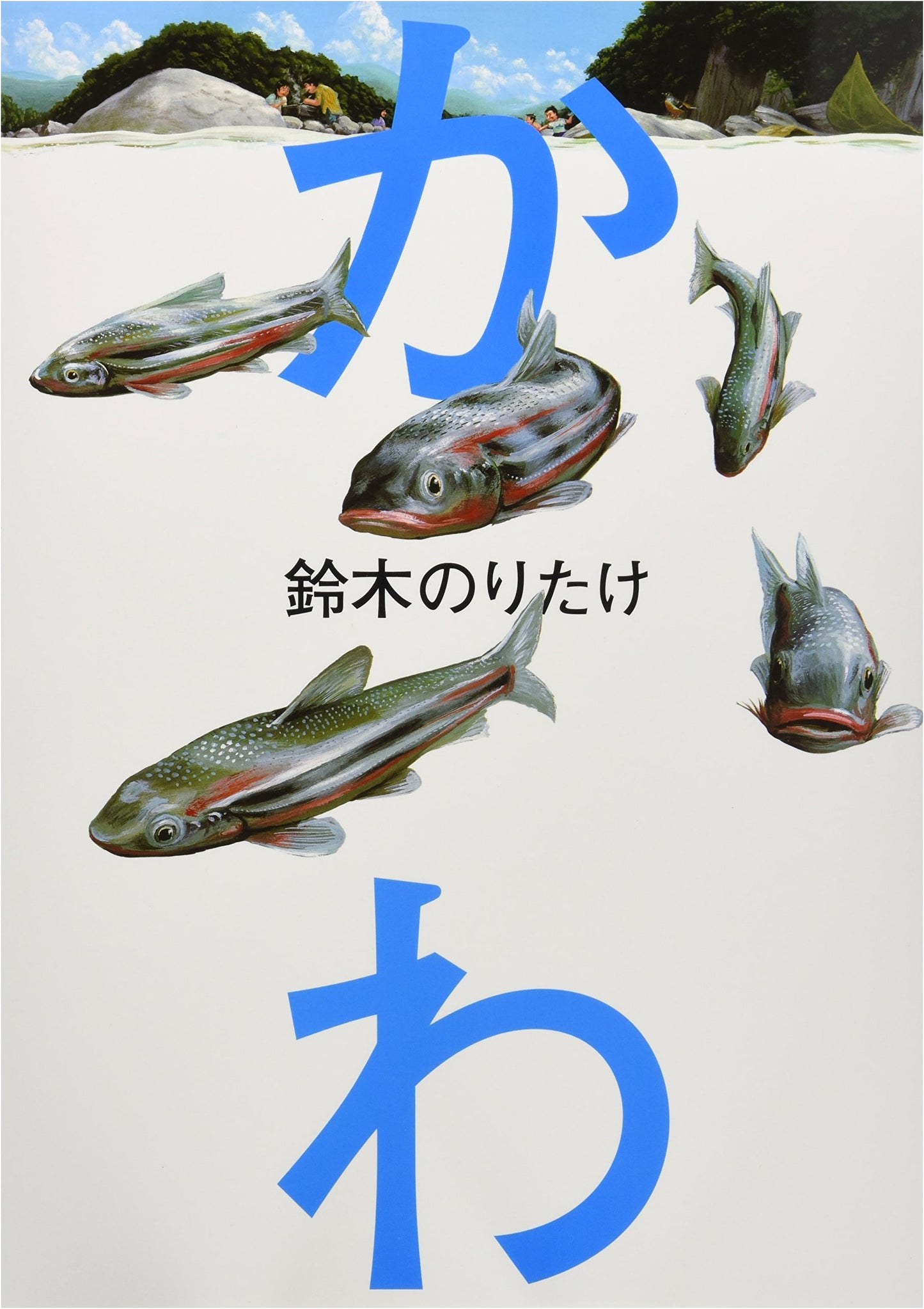 Kawa (River) by Gentosha - A Japanese Novel