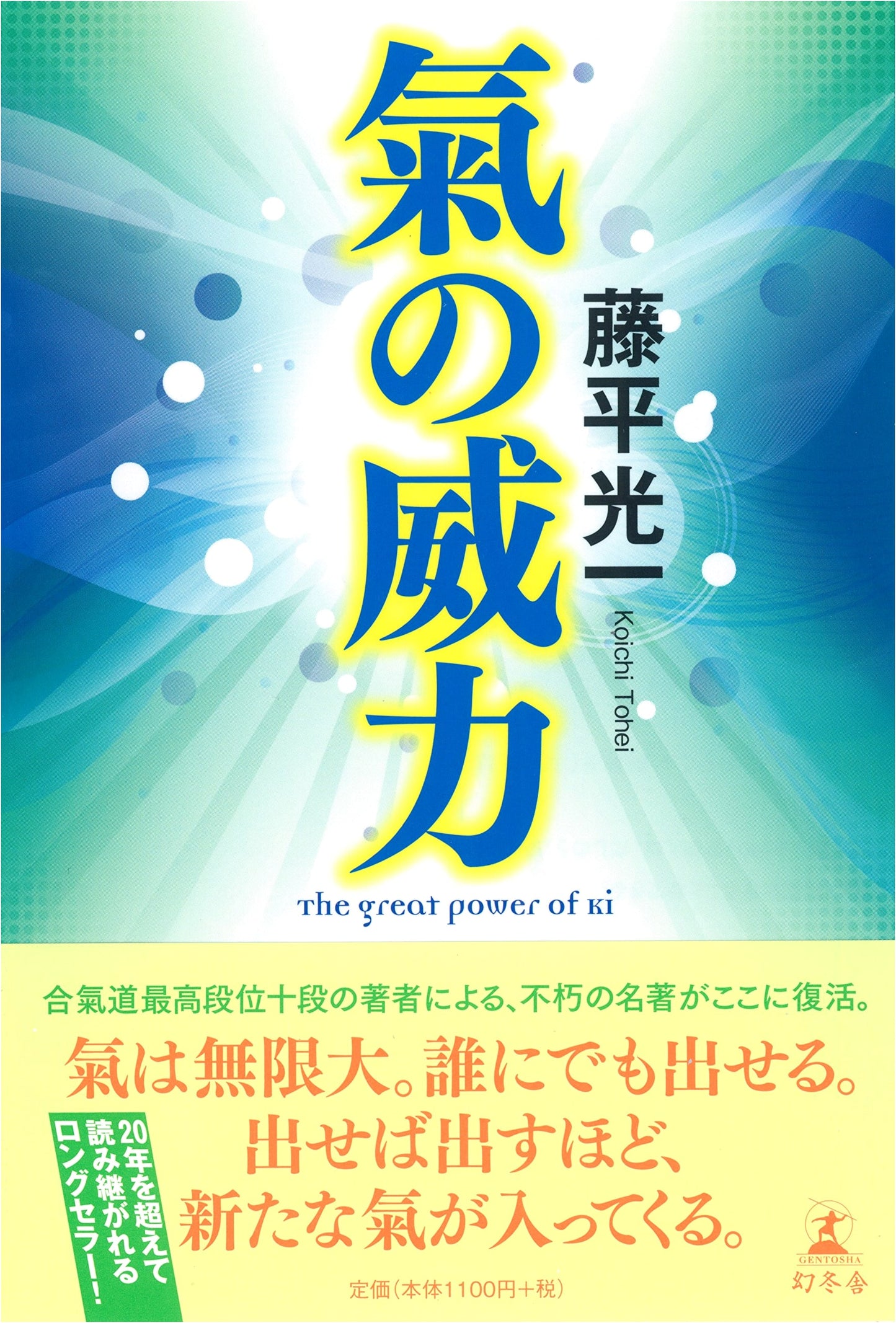 The Power of Ki