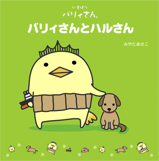 Barry and Haru by Asako Miyata