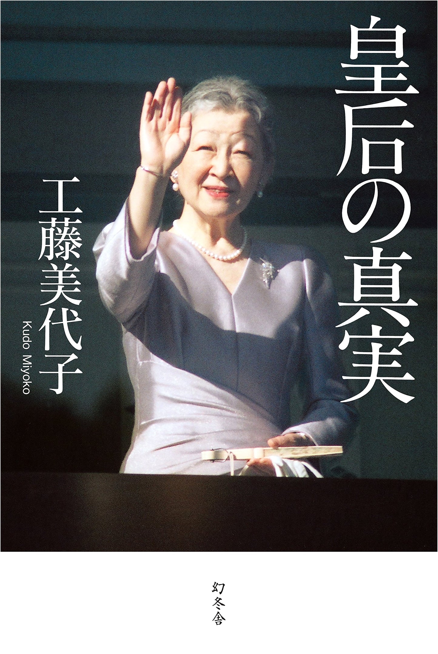 The Empress's Truth