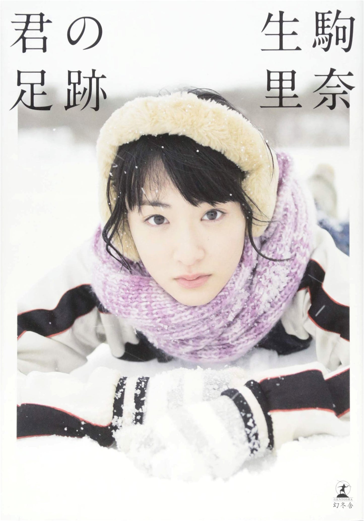 Nogizaka46 Ikoma Rina First Photo Book: Kimi no Ashiato (Your Footprints)
