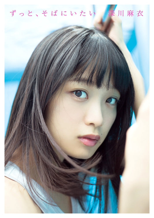 Mai Fukagawa: Always By My Side - First Photo Book