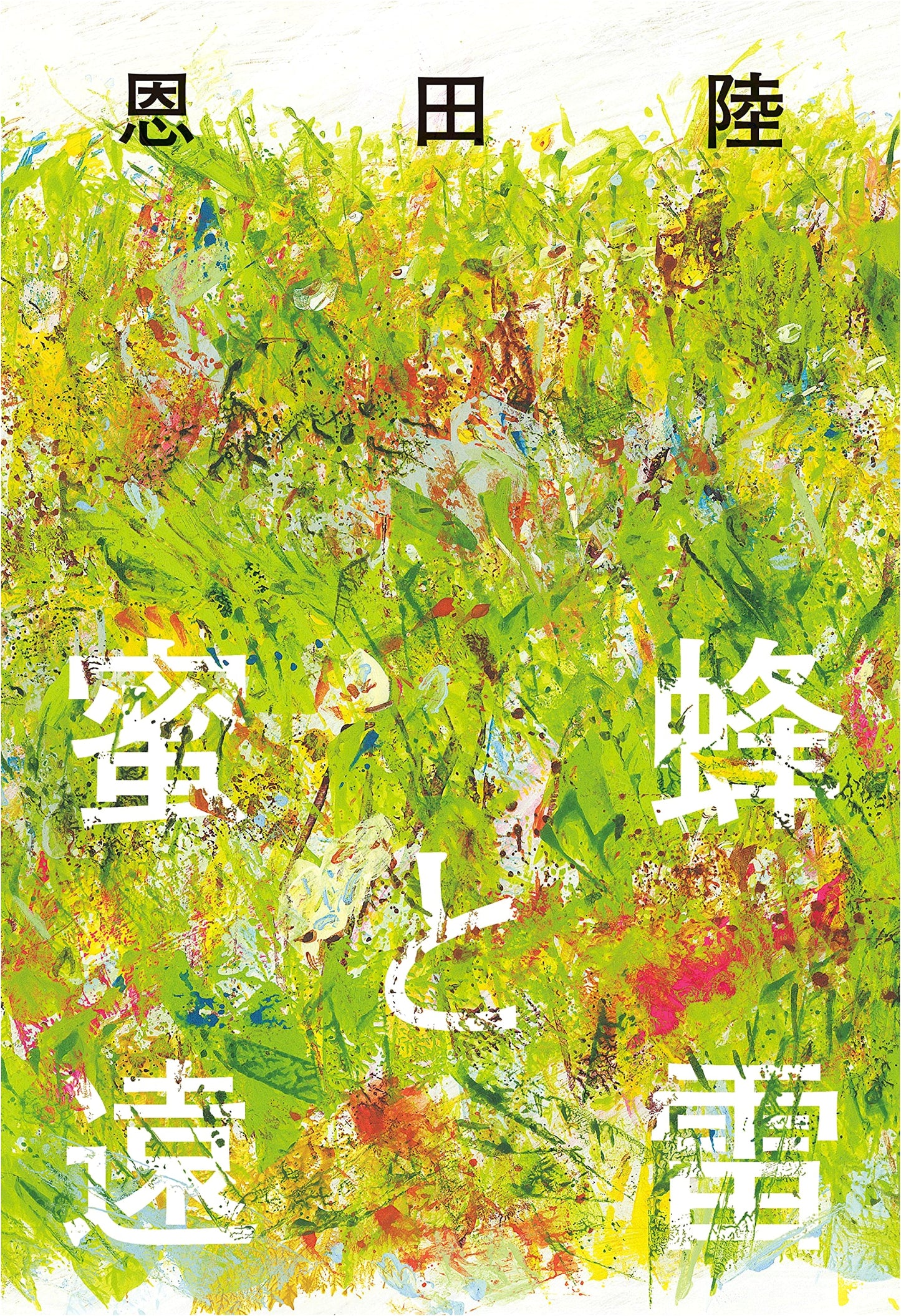 Honeybees and Distant Thunder by Riku Onda