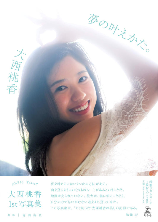 AKB48 Team 8 Momoka Onishi 1st Photobook: How to Fulfill Dreams