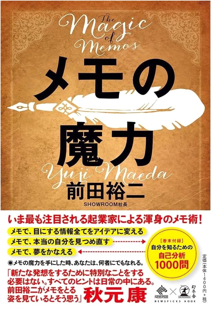 The Magic of Memos by Yuji Maeda (NewsPicks Book)