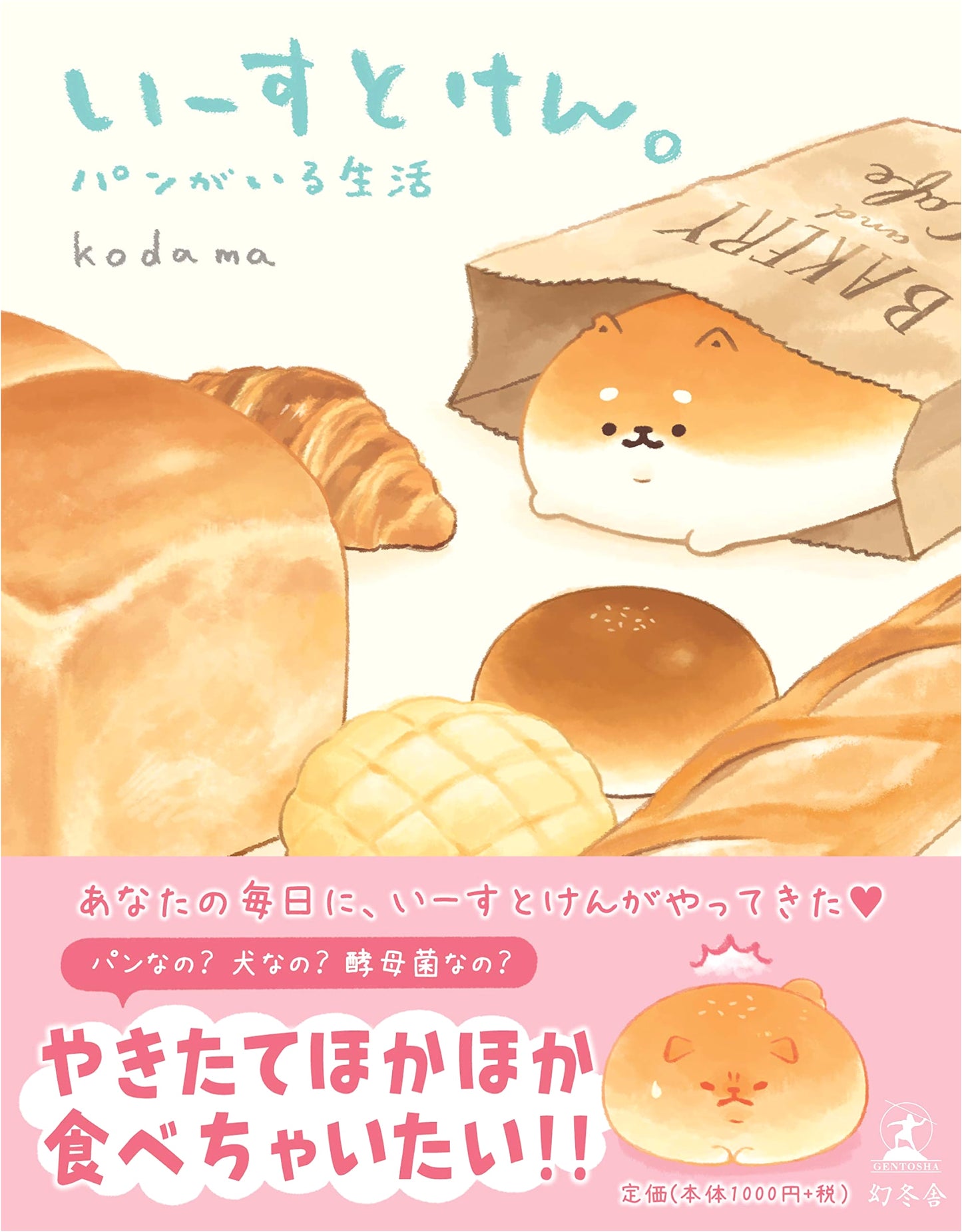 East Ken: A Life with Bread by Kodama