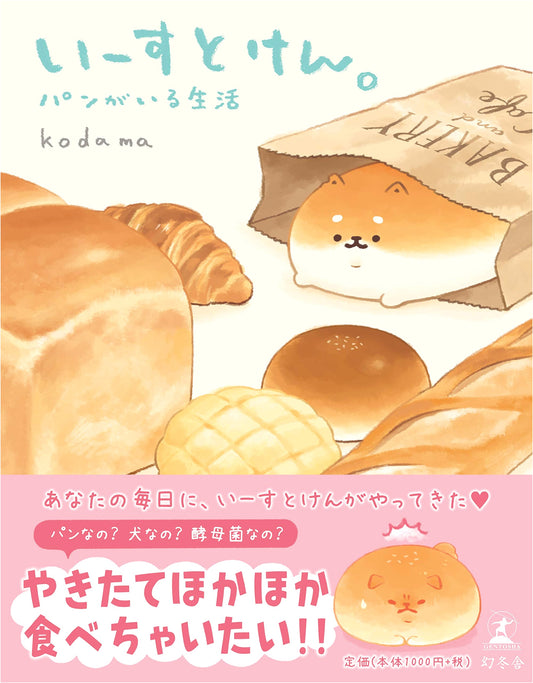 East Ken: A Life with Bread by Kodama