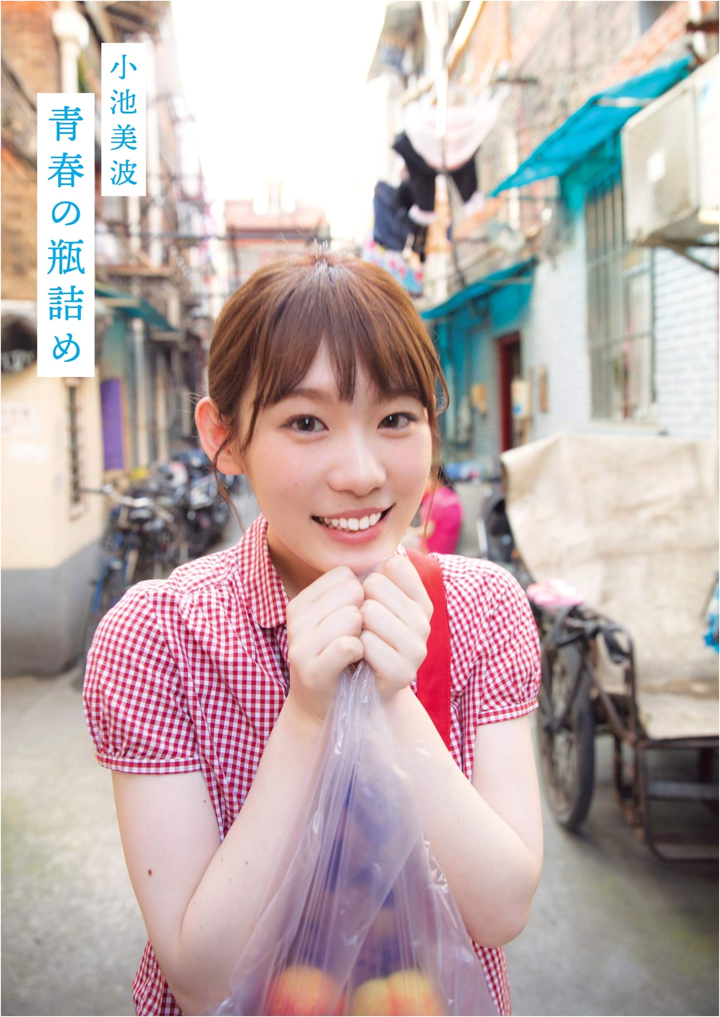 Koike Minami's First Photobook: Bottled Youth
