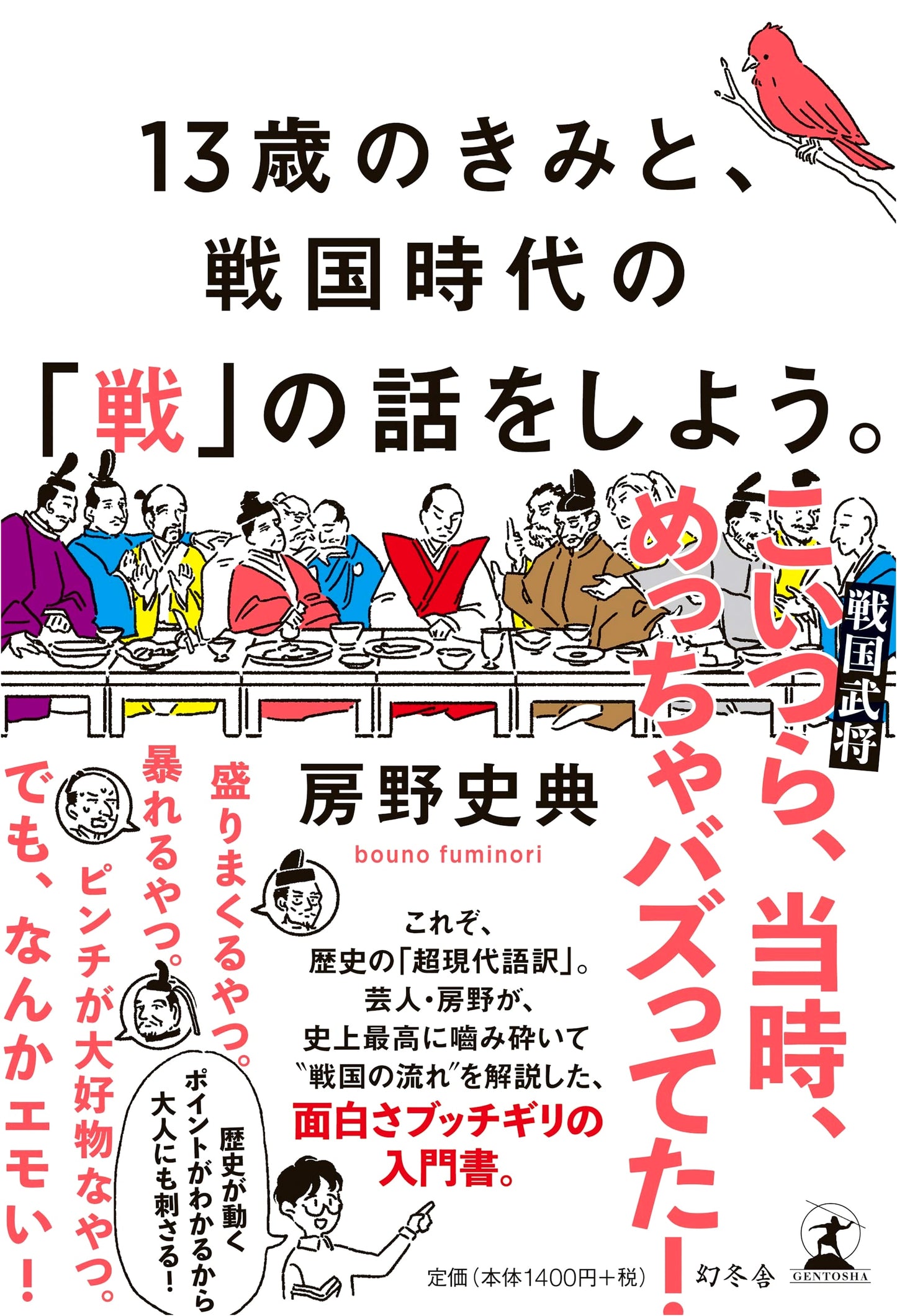Let's Talk About War in the Sengoku Period With 13-Year-Old You by Fusa-no, Fuminori