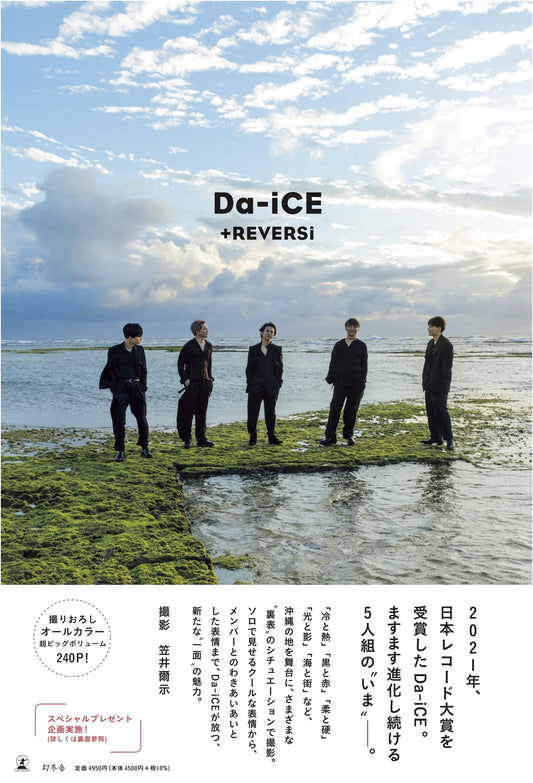 Da-iCE: +REVERS Official Book