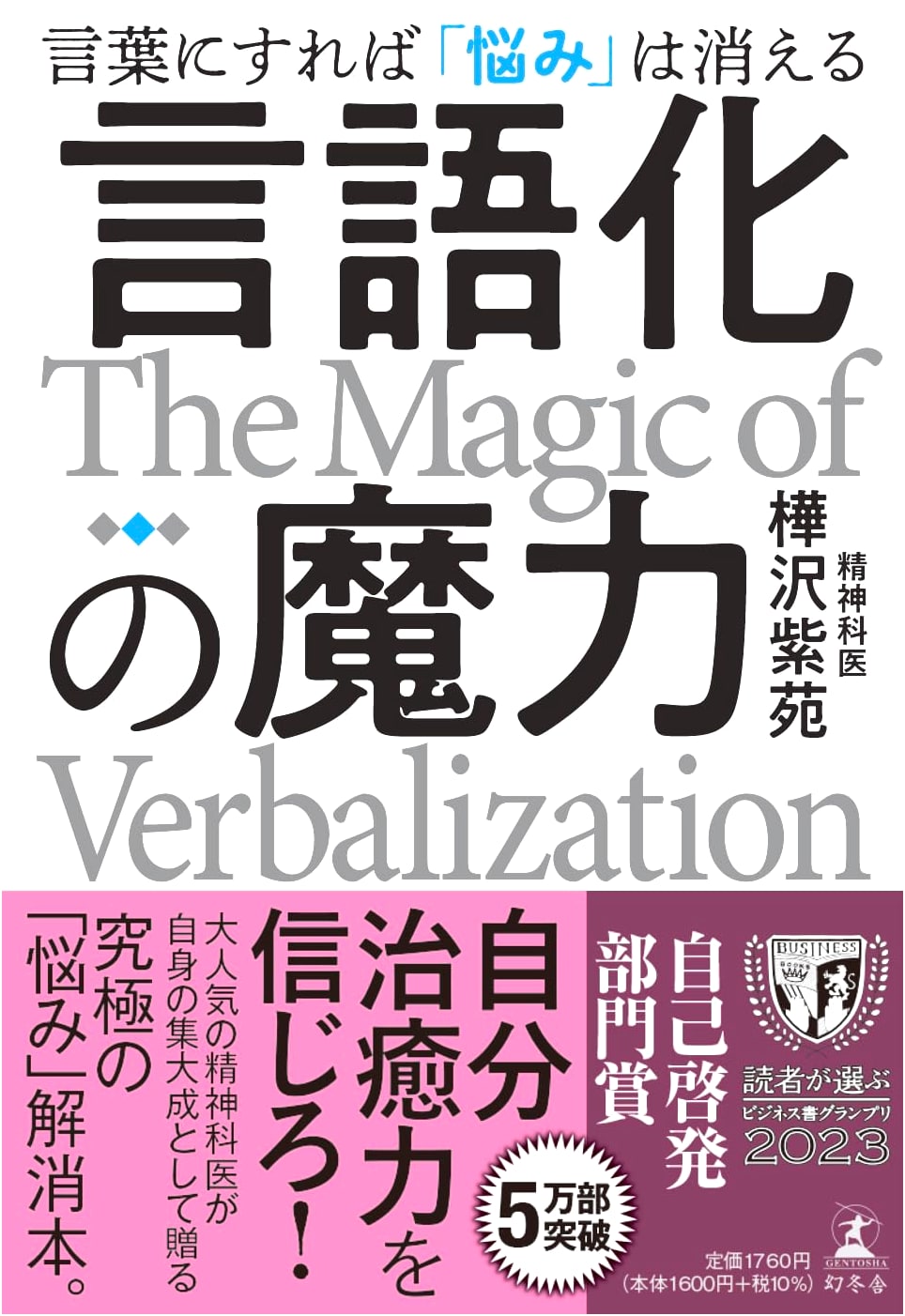 The Magic of Verbalization: How Words Erase Your Worries by Shion Kabasawa