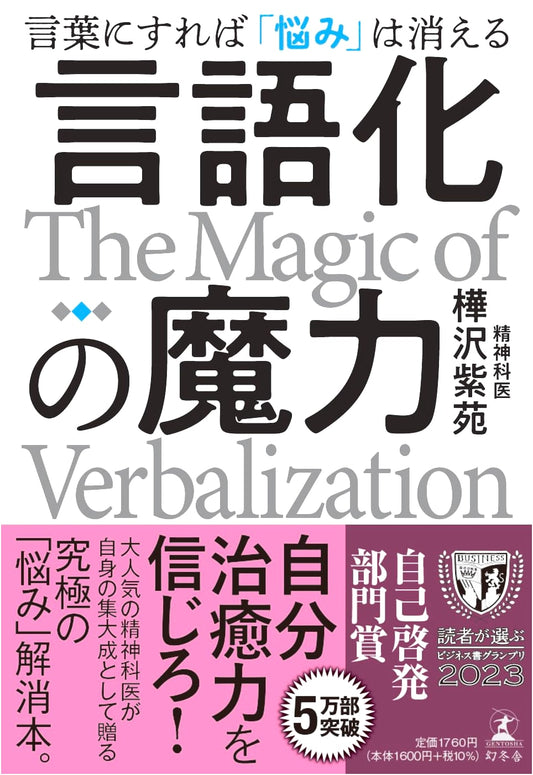 The Magic of Verbalization: How Words Erase Your Worries by Shion Kabasawa