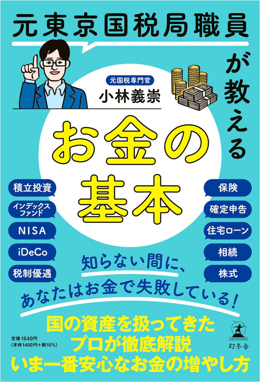 Money Basics Revealed: Lessons from a Former Tokyo Tax Official