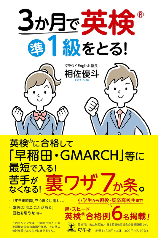 Ace the Eiken Pre-1st Grade in 3 Months! By Yuto Aisa
