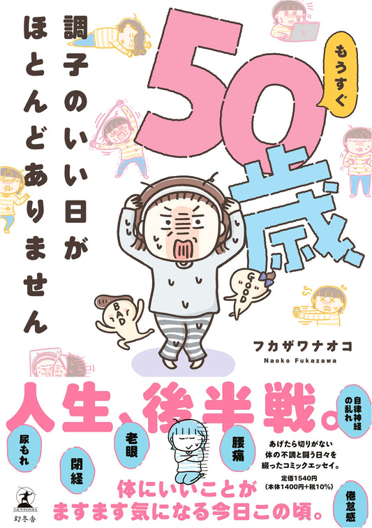 Almost 50 and Rarely Feeling Good: By Naoko Fukazawa