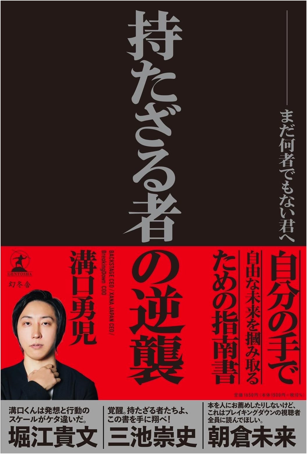 The Revenge of the Have-Nots: To You Who Are Not Yet Anyone by Yuji Mizoguchi